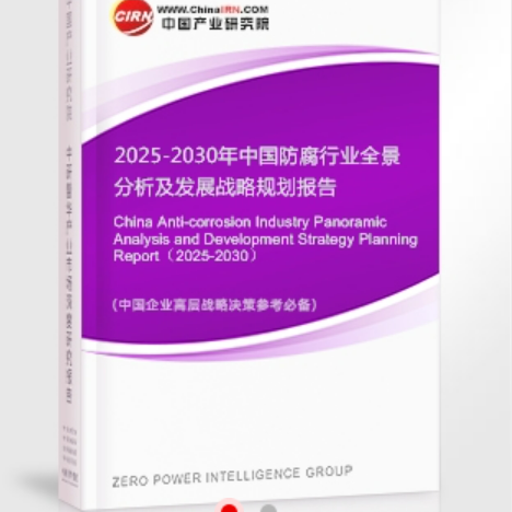永春安特佳防腐为您解读2025防腐行业市场规模及未来趋势分析