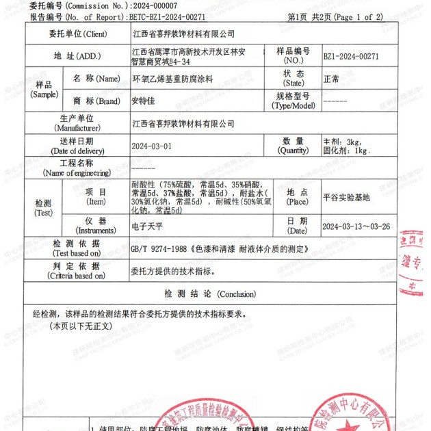 永春重防腐地坪,永春超强耐腐蚀涂料产品图3